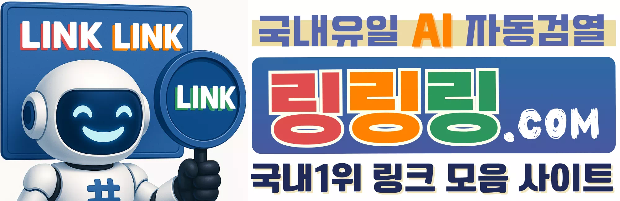 링링링 로고